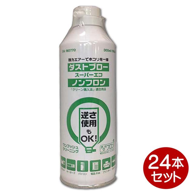 OAエアーダスター スーパーエコ ノンフロン 24本 OAクリーナー OHM 01-0770 OA-M0770-24P 送料無料