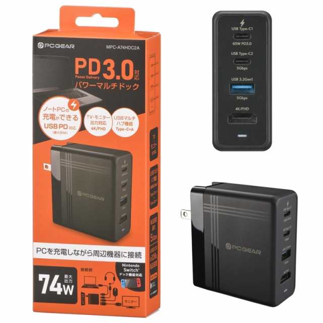 ニンテンドースイッチ対応 USB充電器 USB PD3.0出力 PCGEAR パワーマルチドック 4ポート OHM 01-3980 MPC-A74HDC2A 送料無料