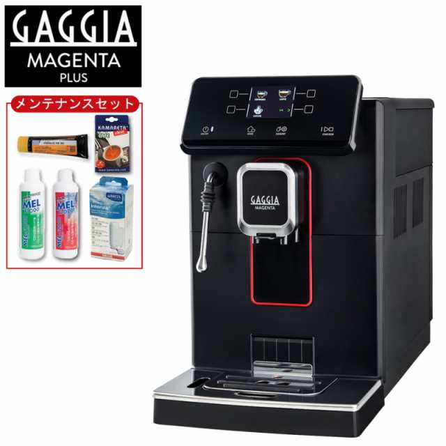 【限定セット】GAGGIA 全自動エスプレッソマシン Magenta Plus マジェンタ プラス メンテナンスセット付き SUP051W 全自動コーヒーマシン