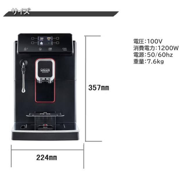 GAGGIA 全自動エスプレッソマシン Magenta Plus マジェンタ プラス