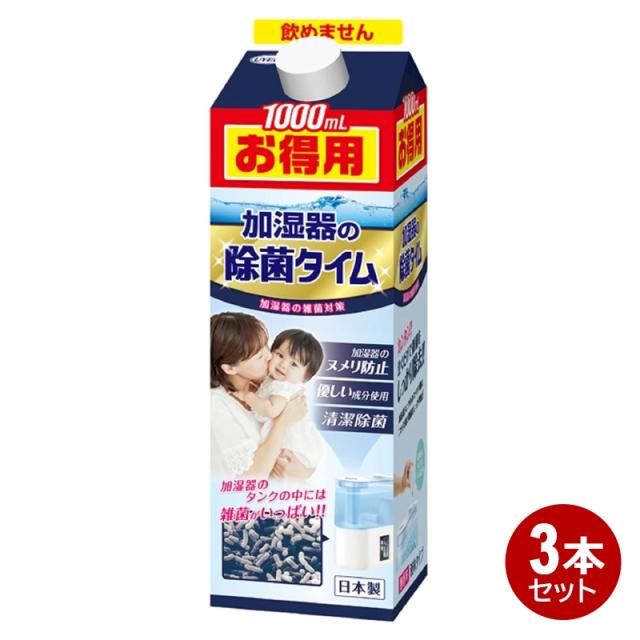 UYEKI 加湿器 除菌タイム お徳用 1000ml 3本 無香料 加湿器用 除菌 消臭 洗浄剤 液体タイプ 54080-3P 【送料無料】の通販は 5,863円