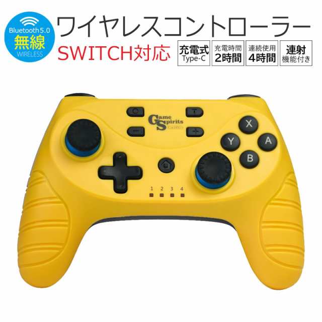 エール ニンテンドースイッチ用 ワイヤレスコントローラー イエロー