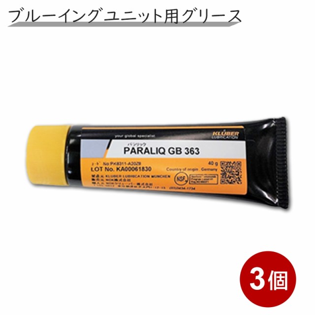 GAGGIA ブルーイングユニット用グリース 40ｇ 3個セット エスプレッソマシン ガジア対応 PARALQGB363-3P メール便送料無料