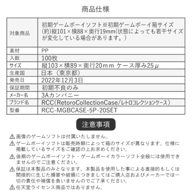 GB用 レトロコレクションケース Mサイズ（初期用） 100枚 ゲームボーイ ソフト ケース ゲーム 収納 ケース 高透明 簡単組立 PP素材 日本製 3Aカンパニー RCC-MGBCASE-100P 送料無料 翌日配送_7