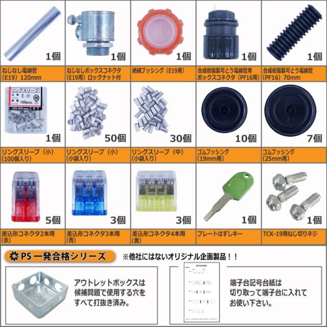 【1回練習分】 第2種 電気工事士 技能試験セット 2026年 工具（ホーザン）＋器具＋ケーブルセット 1回用 一発合格 電気工事士 セット 電線 器具 第二種 技能試験 工具 セット プロサポート PSC-2021 送料無料_2