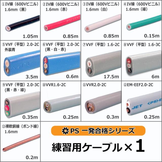 【1回練習分】 第2種 電気工事士 技能試験セット 2026年 工具（ホーザン）＋器具＋ケーブルセット 1回用 一発合格 電気工事士 セット 電線 器具 第二種 技能試験 工具 セット プロサポート PSC-2021 送料無料_3