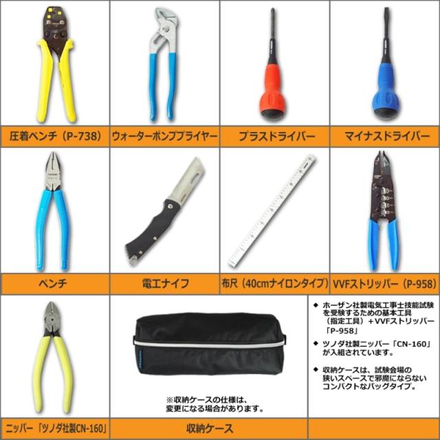 【1回練習分】 第2種 電気工事士 技能試験セット 2026年 工具（ホーザン）＋器具＋ケーブルセット 1回用 一発合格 電気工事士 セット 電線 器具 第二種 技能試験 工具 セット プロサポート PSC-2021 送料無料_4