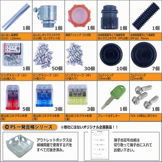 第一種電気工事士テキスト、ケーブルセット - 3