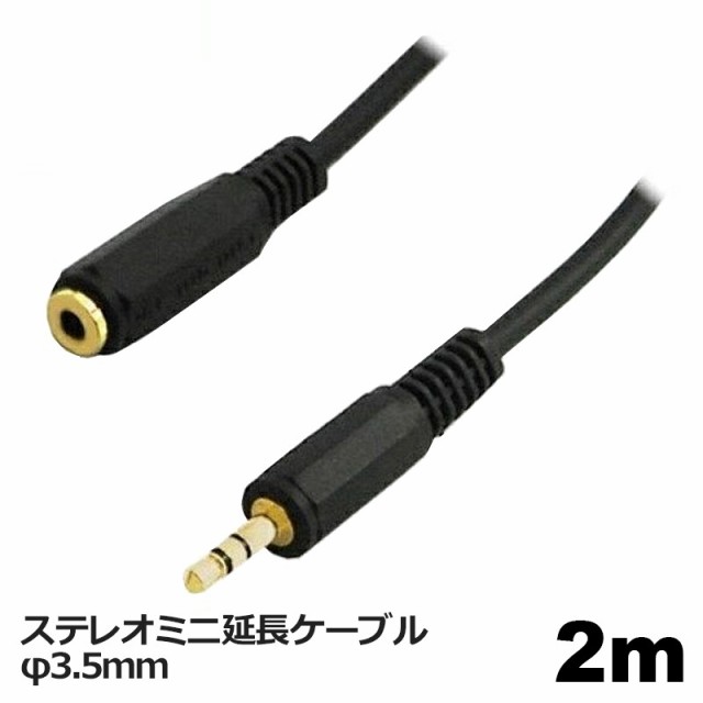 3Aカンパニー延長オーディオケーブル φ3.5mm 2m ステレオミニケーブル