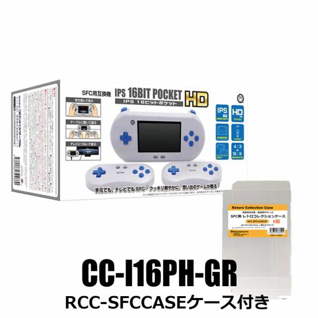 IPS 16ビットポケットHD SFC用互換機 SFCコレクションケース付 コロンバスサークル CC-I16PH-GR 送料無料