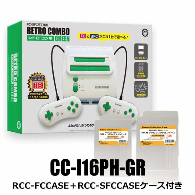 レトロコンボGREEN FC/SFC用互換機 FC＋SFCコレクションケース付 コロンバスサークル CC-RETCG-GN 送料無料