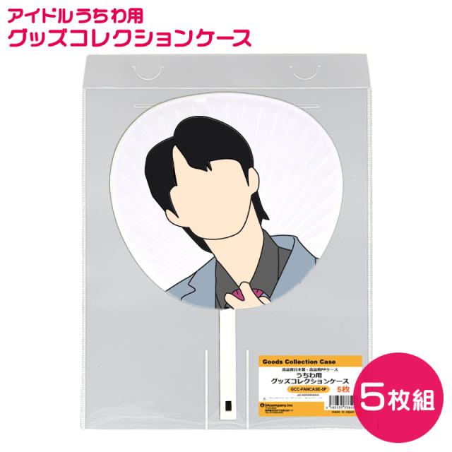 ジャンボうちわ用 ウチワカバー 5枚入 ウチワケース コンサート
