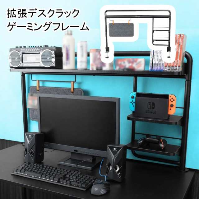 拡張デスクラック ゲーミングフレーム ゲーミングデスク ラック ブラック 組み立て式 Nintendo Switch PS5対応 デスクラック サンコー DEMUHDSBK 【送料無料】の通販は 13,800円