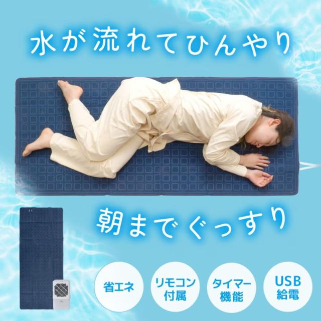 水冷マット 快眠マット 冷却マット 冷感 敷きパッド 水循環 ベッドマット 夏用 熱帯夜対策 ひんやり 冷却パッド 快眠パッド ひんやり水流快眠マット サンコー WATM26SWH 送料無料 翌日配送