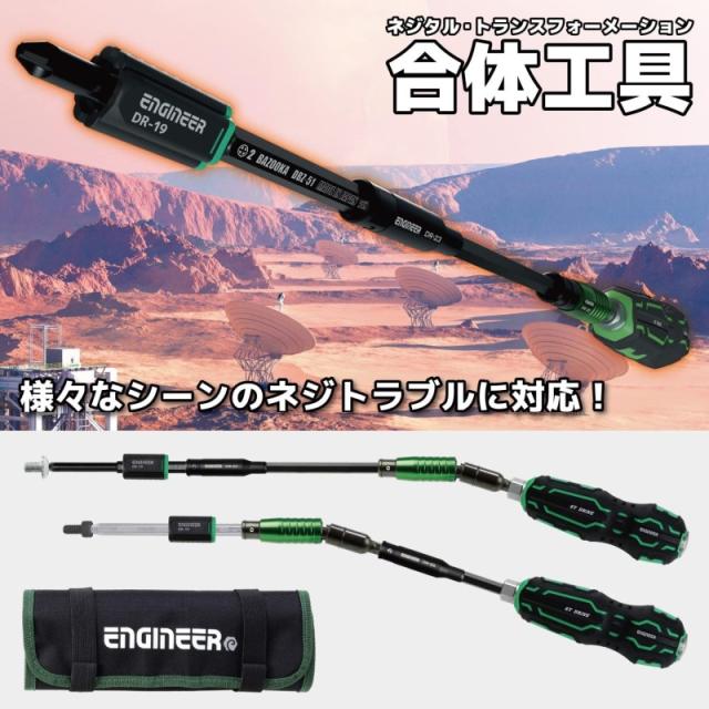 エンジニア ネジザウルス合体工具セット 六角穴付ボルト・＋ネジ・専用