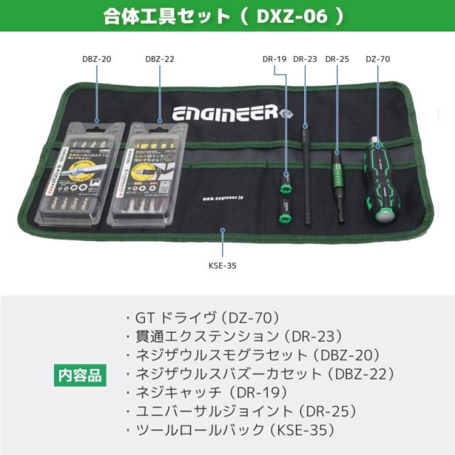 エンジニア ネジザウルス合体工具セット 六角穴付ボルト・＋ネジ・専用