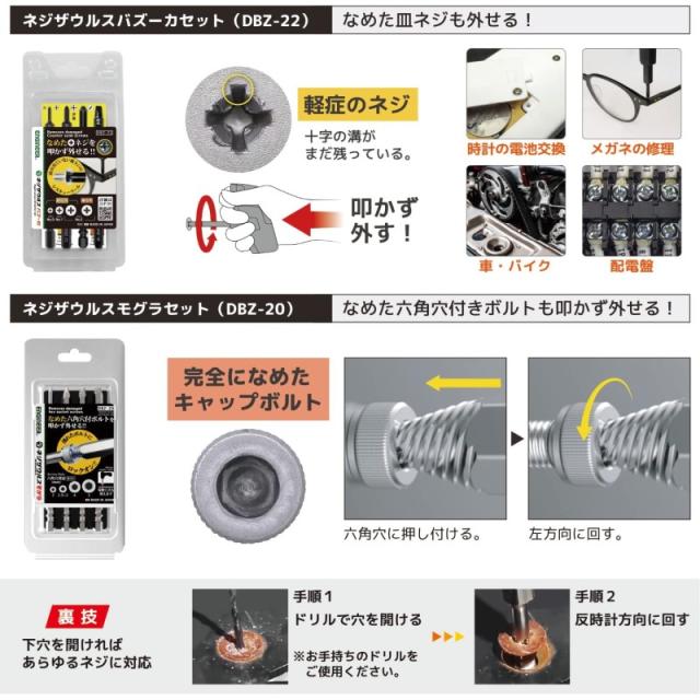 エンジニア ネジザウルス合体工具セット 六角穴付ボルト・＋ネジ・専用