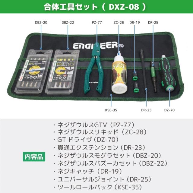 エンジニア ネジザウルス合体工具セット 六角穴付ボルト・＋ネジ・専用ドライバー・EXT・EXTバー・マグネット・ペンチ・リキッド・ケース 9点セット DXZ-08