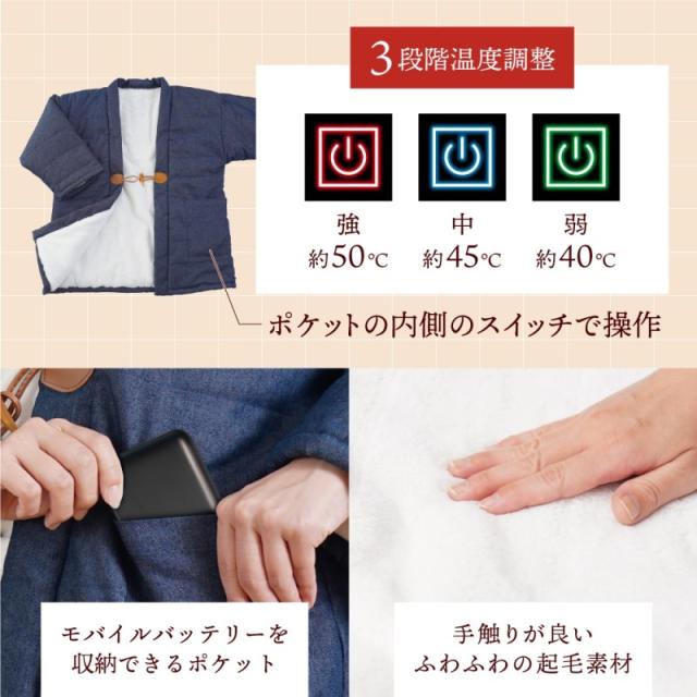 半纏 USB延長ケーブル付き ヒーター内蔵 レディース デニム はんてん メンズ 省エネ レトロ ヒーター どてら デニム 部屋着 ルームウェア 電熱半纏 ほかてんライト サンコー HNTN24HBL-USB 送料無料_3