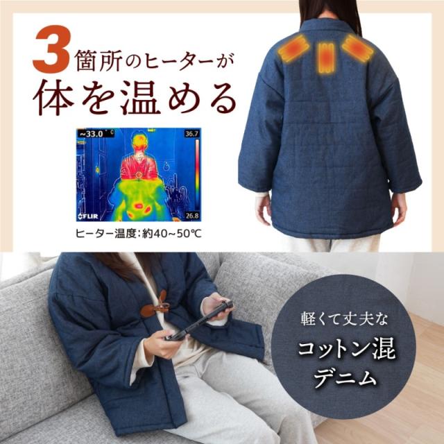 半纏 ヒーター内蔵 レディース デニム はんてん メンズ 省エネ レトロ ヒーター どてら デニム 部屋着 ルームウェア 電熱半纏 ほかてんライト サンコー HNTN24HBL 送料無料_2