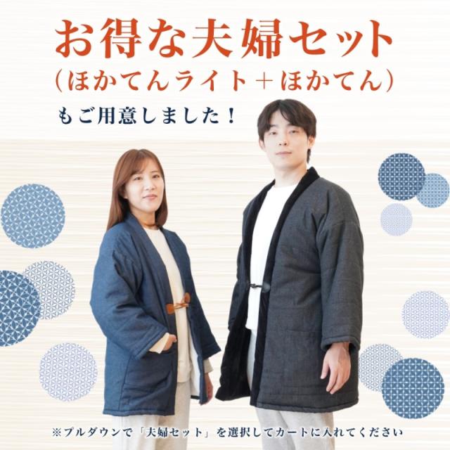 半纏 ヒーター内蔵 レディース デニム はんてん メンズ 省エネ レトロ ヒーター どてら デニム 部屋着 ルームウェア 電熱半纏 ほかてんライト サンコー HNTN24HBL 送料無料_7
