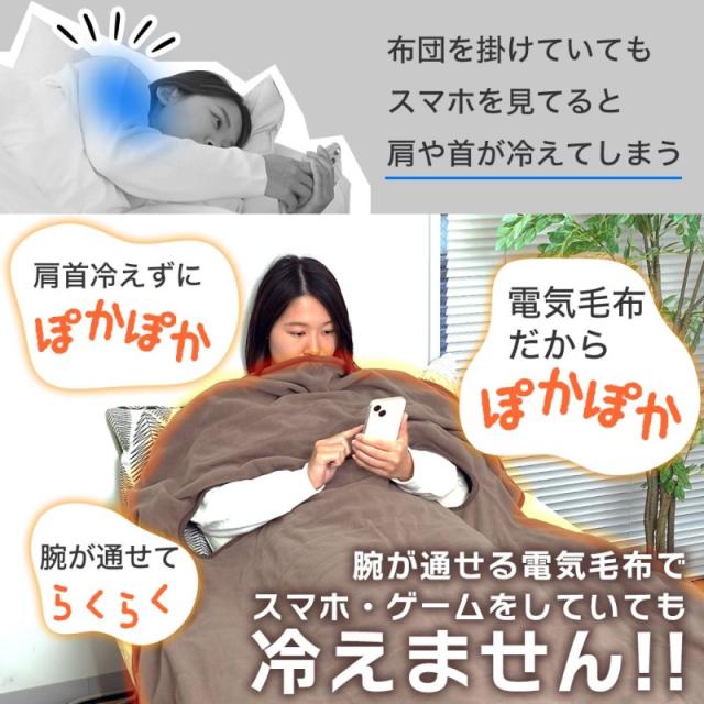 着る毛布 グレー こたつ 省エネ 暖房 冷え性 節電 洗える 掛け毛布 腕だし電気毛布 だら活毛布 ヒーターブランケット 1人用 節電 省エネ サンコー UDDS24H-GL 送料無料 着る毛布 グレー こたつ 省エネ 暖房 冷え性 節電 洗える 掛け毛布 腕
