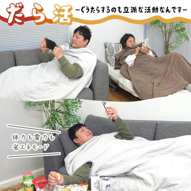 着る毛布 グレー こたつ 省エネ 暖房 冷え性 節電 洗える 掛け毛布 腕