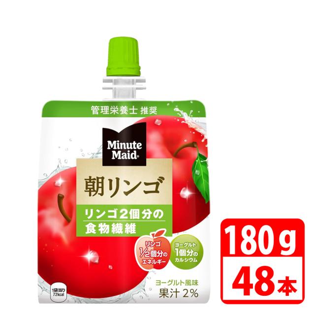 きくち様コーラ/リンゴピーチ/レモネード2つ ミニッツメイド朝リンゴ 180gパウチ 48本（24本入×2ケース