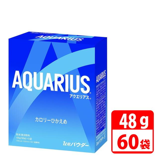 アクエリアス パウダーバッグ 48g 60袋（30袋×2ケース） コカコーラ 【代引き不可】【送料無料】
