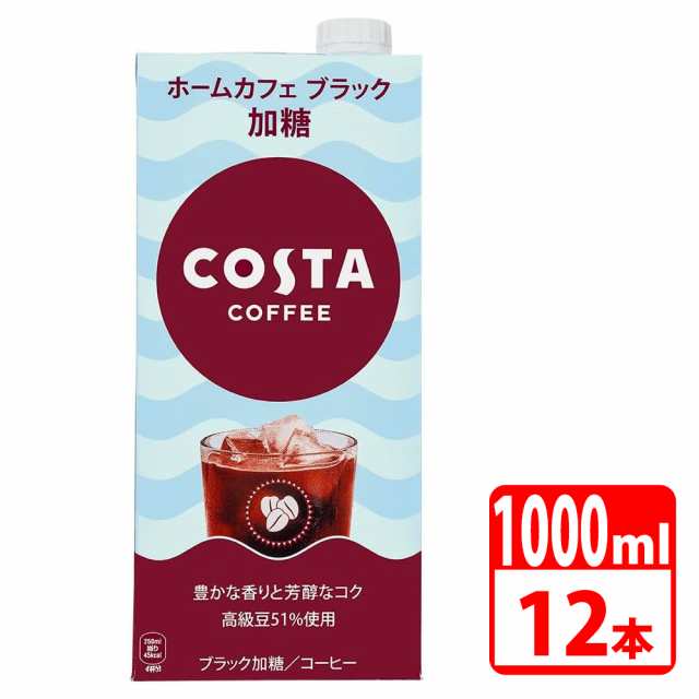 コスタコーヒー ホームカフェ ブラック 加糖 紙パック 1000ml 12本（6本入×2ケース） コカコーラ 【代引き不可】【送料無料】の通販は 5,780円