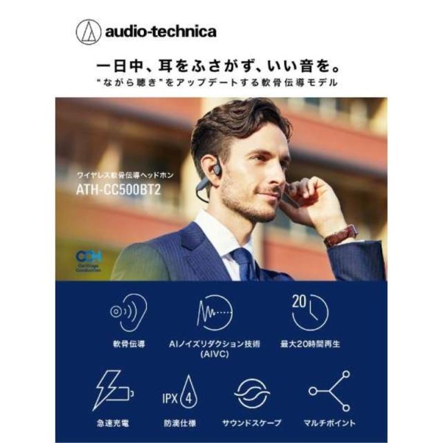 オーディオテクニカ Bluetooth ワイヤレス骨伝導ヘッドホン ブラック iPhone スマホ タブレット対応 ATH-CC500BT2BK 送料無料_1