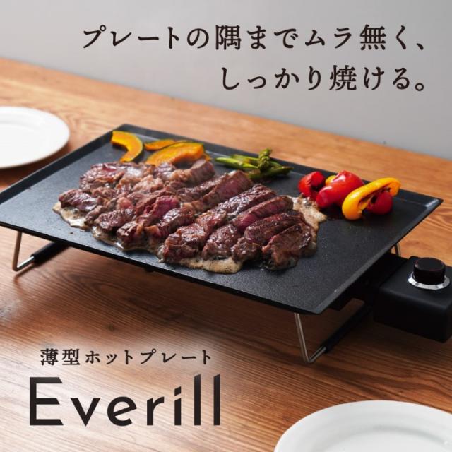 薄型ホットプレート Everil エヴリル 薄さ5.5cm 丸洗い可 煙少ない 電気グリル 焼肉プレート おしゃれ 調理家電 サンコー HPLT24HBK 送料無料