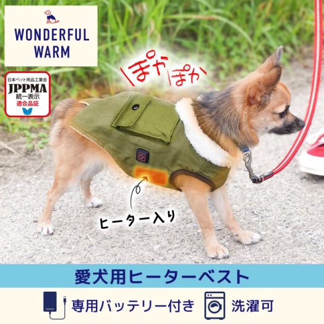犬用 ヒーターベスト ワンだふるウォーム イヌ 犬 ドッグ ウォーム ウェア 防寒 防寒着 着せやすい 小型犬 超小型 散歩 コート ヒーター 寒さ対策 サンコー DGHV25AGR 送料無料 翌日配送