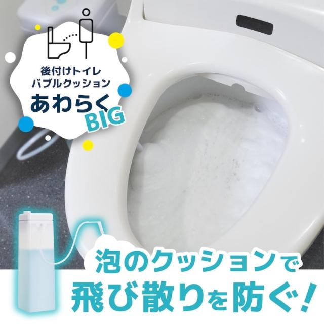 トイレ 洗浄機 後付けトイレバブルクッション 泡 楽 掃除 汚れ防止 後付け 工事不要 賃貸 泡洗浄 リモコン操作 大容量 お手入れ トイレ用品 サンコー 送料無料　TBAB25SWH