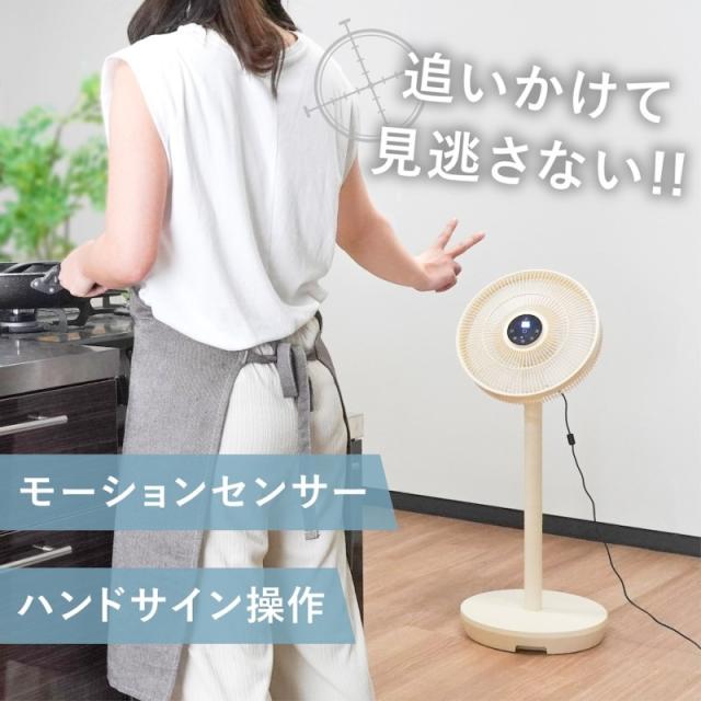扇風機 モーションセンサー DCモーター ハンドサイン操作 静音 12段階 自動追尾 扇風機 むきせん サンコー TKCA25SWH 送料無料 最強翌日配送