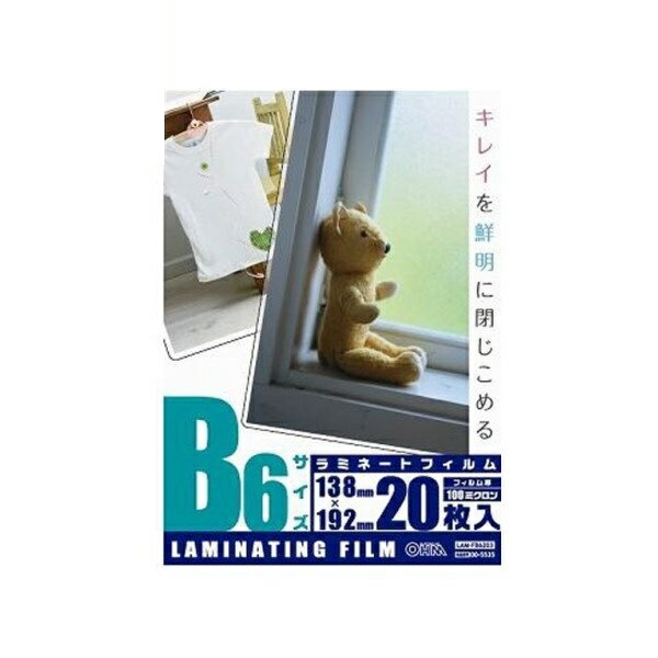 ラミネートフィルム B6サイズ 20枚 100ミクロン OHM 00-5535 LAM-FB6203 ラミネーター用 フィルム キレイに保存 メール便送料無料