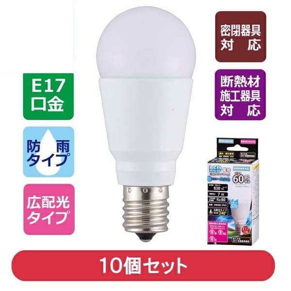 送料無料 OHM LED電球 10個セット ミニクリプトン形 60W相当 830lm 昼白色 E17 防雨タイプ 広配光240° 密閉器具対応 断熱材施工