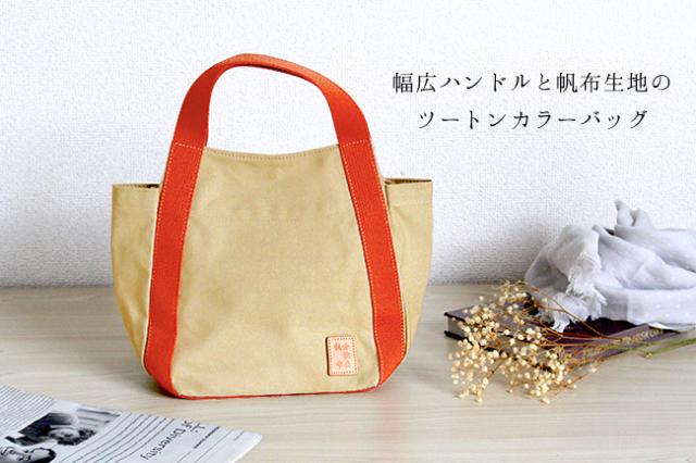 トートバッグ レディース ミニトートバッグ キャンバス 小さめ 軽い 通勤 かわいい おしゃれ 倉敷産帆布 手提げ ハンドバッグ お出かけ の通販はau Pay マーケット やさしい暮らし