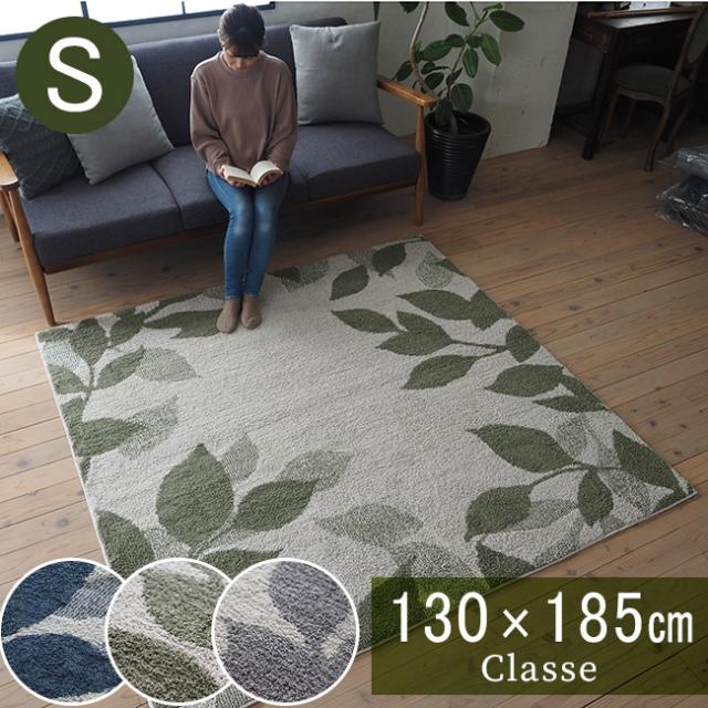 ラグ クラッセ 約130×185cm 約1.5畳 ラグマット オールシーズン 洗える お手入れ簡単 防音 遊び毛防止 おしゃれ 床暖房 ホットカーペット 対応 すべり止め付 丸洗いOK オールシーズン快適 コンパクト収納 classe スミノエ 長方形