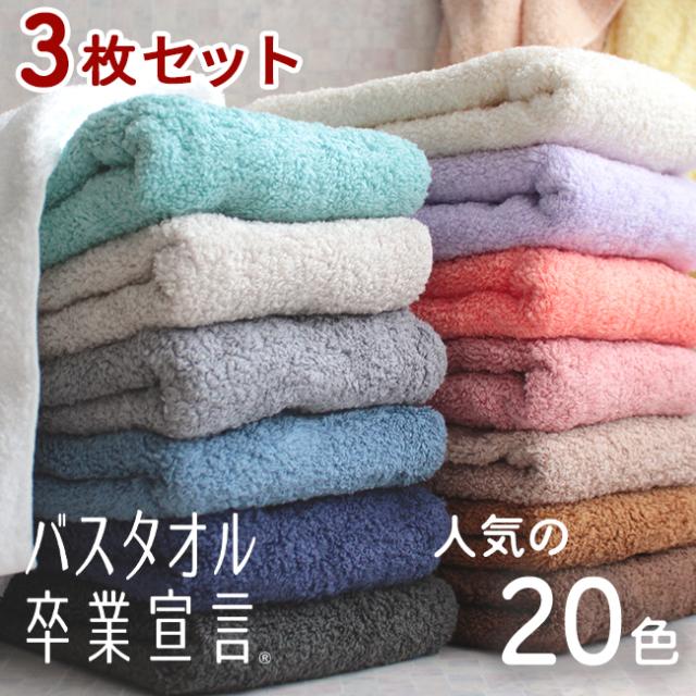 愛　バスタオル卒業宣言16枚組 おぼろタオル バスタオル卒業宣言 日本製 ミニバスタオル（無地