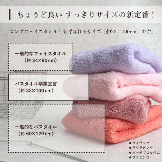 バスタオル卒業宣言 3枚セット ミニバスタオル コンパクトバス ロング