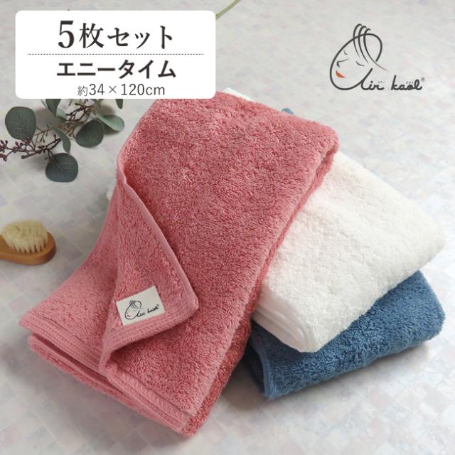 【5個セット】エアーかおる　エニータイム　ダディボーイ エアーかおる タオル ダディボーイ エニータイム 正規品 綿100