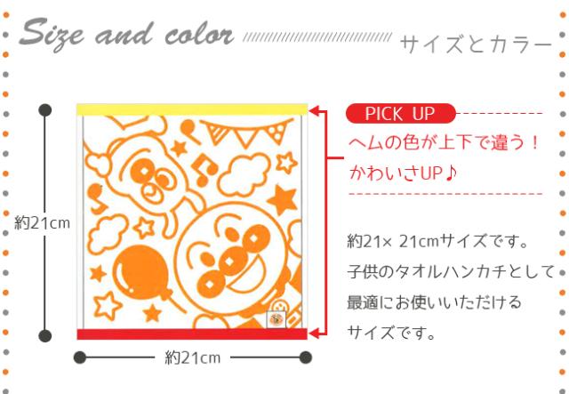 アンパンマン】 日本製ジャガードミニタオル キャラクタータオル