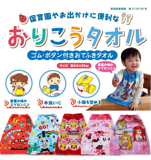 おりこうタオル ループ付きハンドタオル ハンドタオル エプロン おてふきタオル カーズトーマス ポケモン ピカチュウ ミニーマウス プリの通販はau Pay マーケット やさしい暮らし