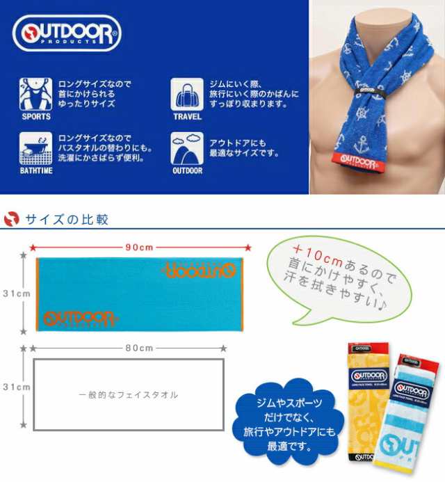 2枚以上で送料無料 スポーツタオル ロングフェイスタオル おしゃれ ブランド プレゼント まとめ買い Outdoor アウトドアの通販はau Pay マーケット やさしい暮らし