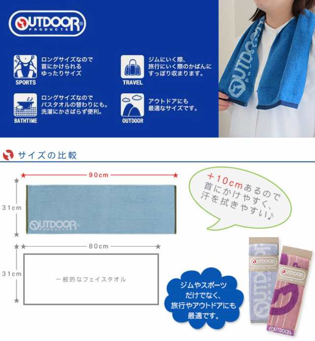 スポーツタオル ブランド ロング フェイスタオル OUTDOOR アウトドア【2枚以上で送料無料】おしゃれ ブランド プレゼント まとめ買い マ｜au  PAY マーケット