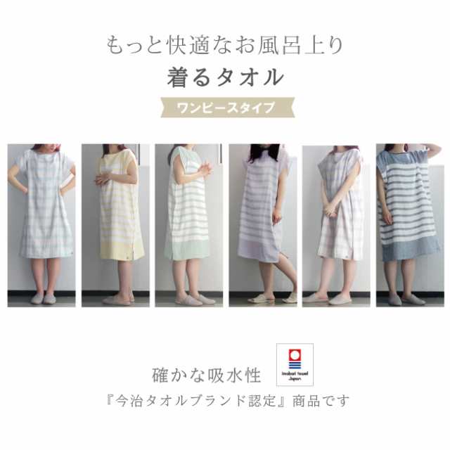 着るタオル 今治タオル ルームウェア バスローブ 着るバスタオル