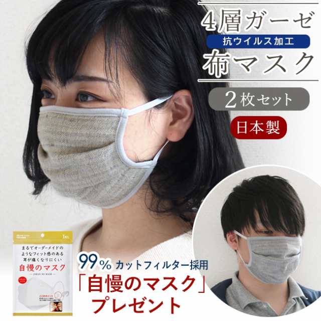 送料無料 ガーゼマスク 2枚セット 大人 洗える 日本製 個包装 布マスク かわいい 抗ウイルス4層ガーゼ布マスク 抗菌 防臭 綿100 の通販はau Pay マーケット やさしい暮らし