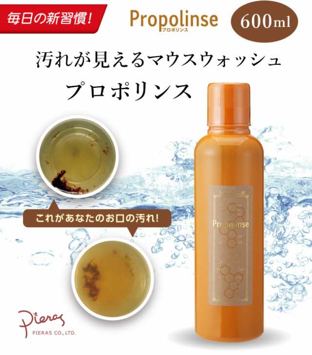 プロポリンス《30本セット》 マウスウォッシュ Propolinse 洗口液 600ml 口内洗浄 プロポリス 口臭予防 送料無料 まとめ買い お得  口臭 ｜au PAY マーケット