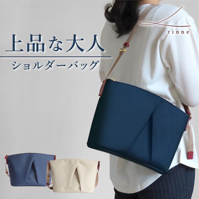 シャキッと軽量ショルダーバッグ（再生生地使用） レディース 斜め掛け 大人 通勤バッグ 小さめ かっこいい 軽量 大容量 おしゃれ カバン 旅行バッグ 誕生日 プレゼント 女性 送料無料 敬老の日 母の日 クリスマス